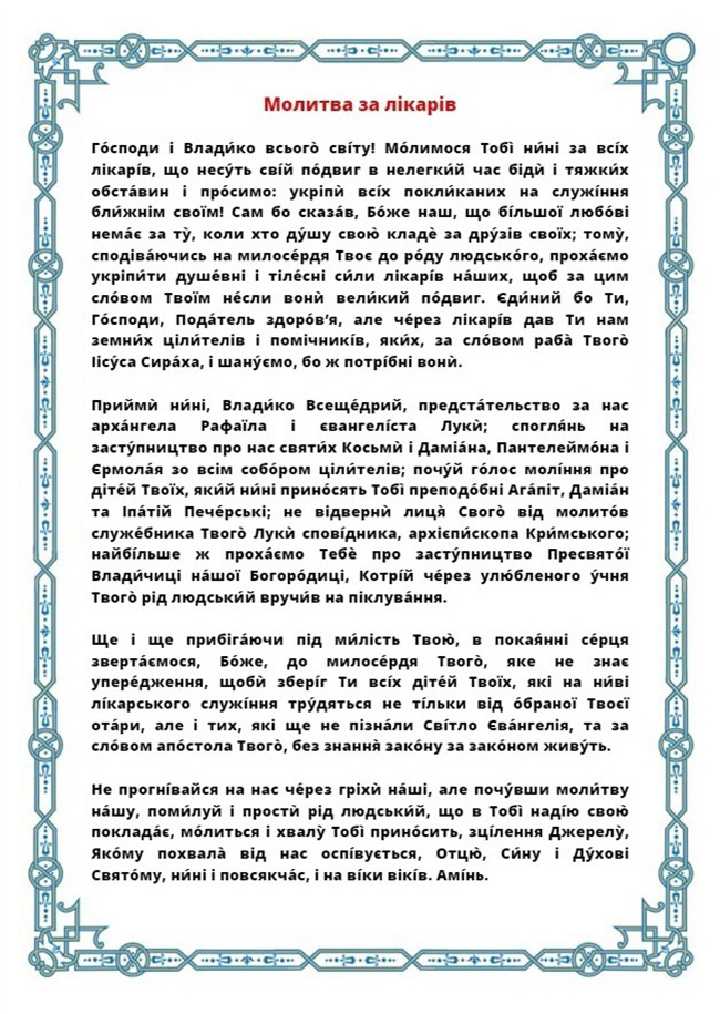 molitva za likariv