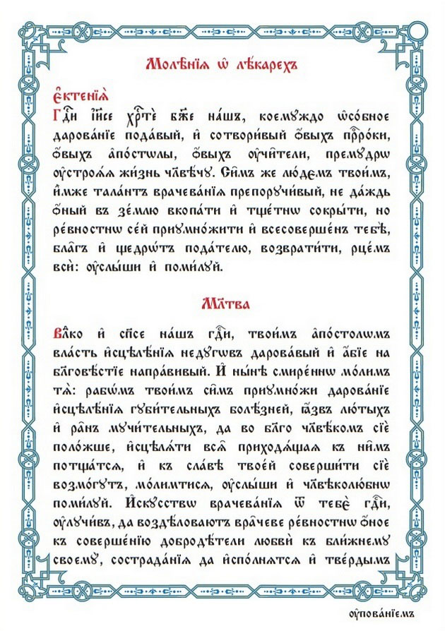 2020 08 08 molitvi Panteleimony1