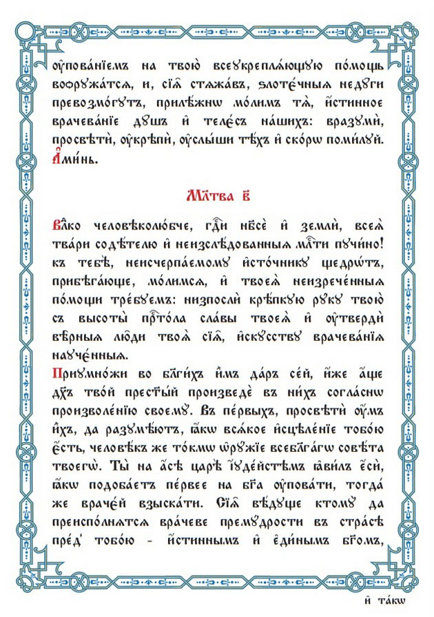 2020 08 08 molitvi Panteleimony2